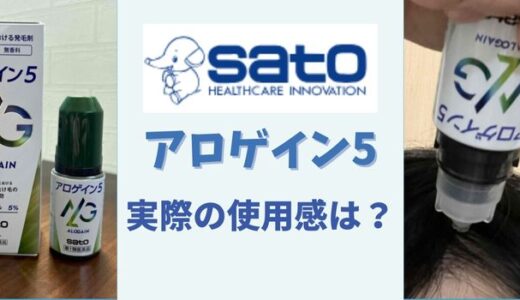 アロゲイン5口コミ評判は？薄毛で悩みの中年が使用感をブログで解説！